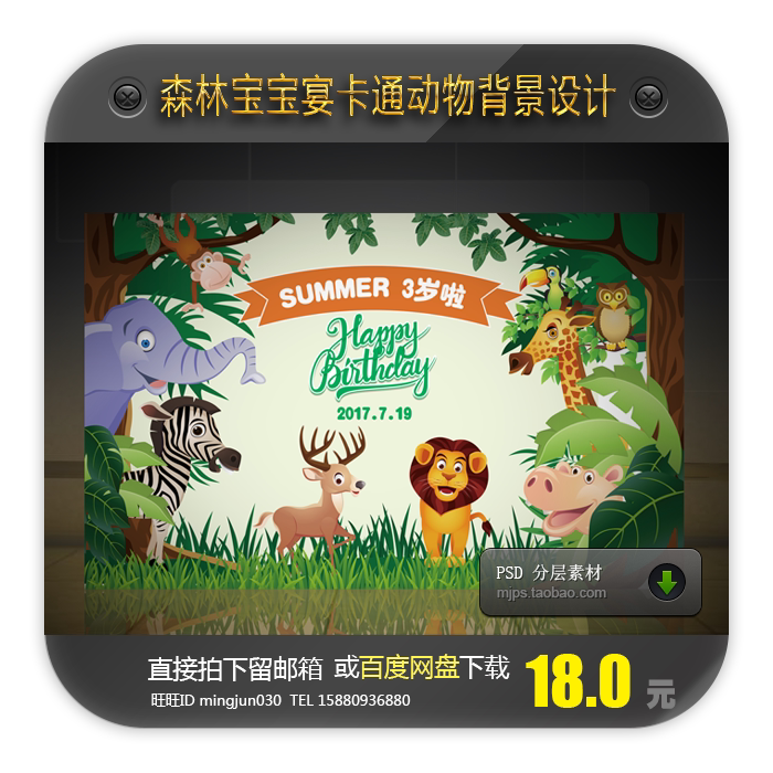 宝宝周岁生日宴卡通绿色森林动物主题派对背景板喷绘画面设计素材