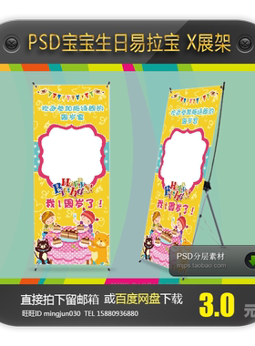 宝宝生日易拉宝 X展架 百日宴 满月 周岁 X展架模板 设计海报043