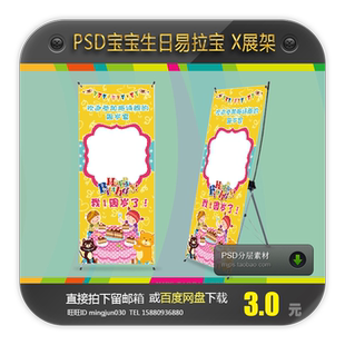 X展架 X展架模板 百日宴 周岁 设计海报043 满月 宝宝生日易拉宝