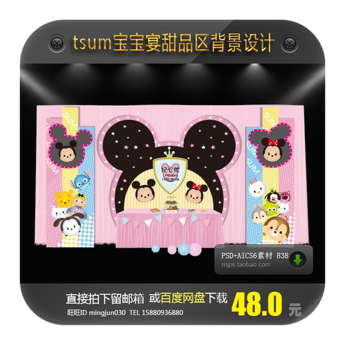 Q版迪士尼TSUM卡通宝宝百日生日派对满月宴甜品背景设计矢量素材