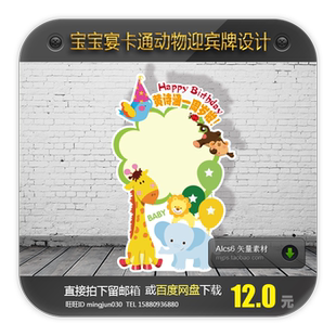 宝宝宴生日宴迎宾牌设计森系卡通动物迎宾牌设计异形迎宾立牌设计