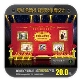 枣红色婚庆婚礼影像墙背景PSD模板设计签到迎宾展示区喷绘素材