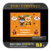 面包超人主题宝宝宴设计迎宾签到甜品舞台百日宴生日宴背景素材