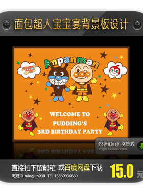 面包超人主题宝宝宴设计迎宾签到甜品舞台百日宴生日宴背景素材