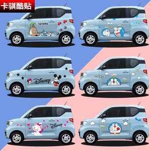 菱宏光miniev可爱卡通汽车贴纸