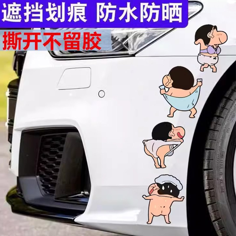 pvc材料蜡笔小新遮挡划痕车贴