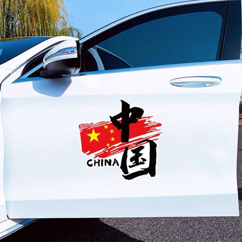 个性创意划痕遮挡油箱盖爱国汽车