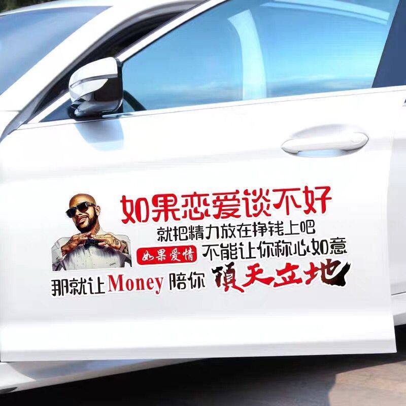 如果恋爱谈不好顶天立地 贴纸 年少不知少妇好错把少女当成宝车贴