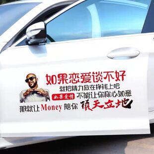 如果恋爱谈不好顶天立地 贴纸 年少不知少妇好错把少女当成宝车贴