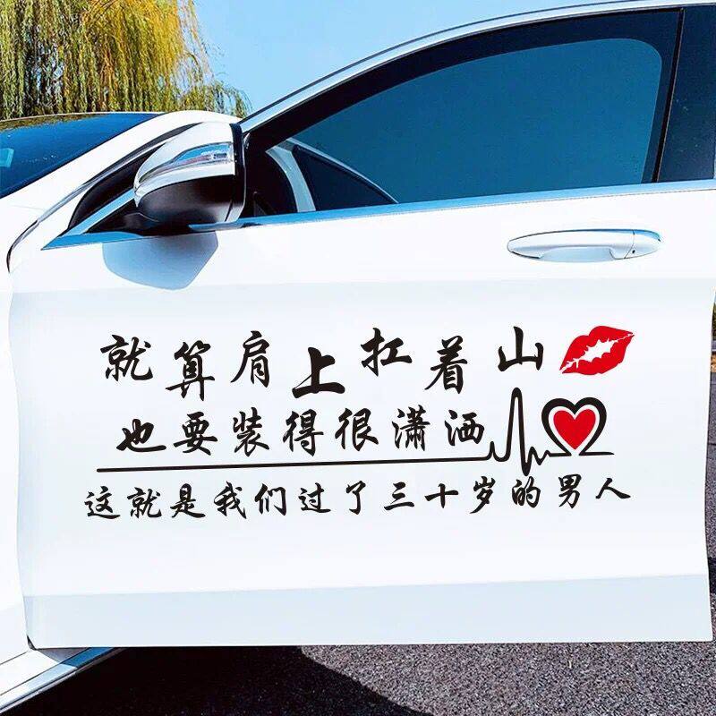 青春文字车门贴纸