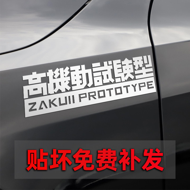 高机动动漫车贴划痕汽