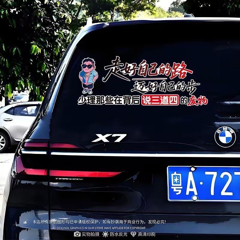 走好自己的路迈好自己的步车贴励志文字个性后窗车门装饰电动车贴
