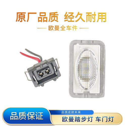 欧曼GTL/ESTLED迎宾踏步车门灯