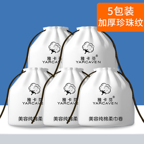 雅卡芬加厚卷筒式卸妆棉洁面巾