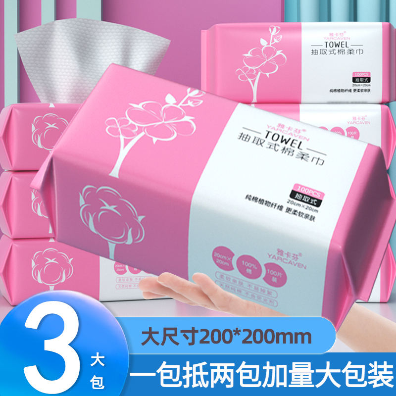 【3包特厚】雅卡芬一次性洗脸巾女绵柔洁面巾美容院抽取式擦脸巾