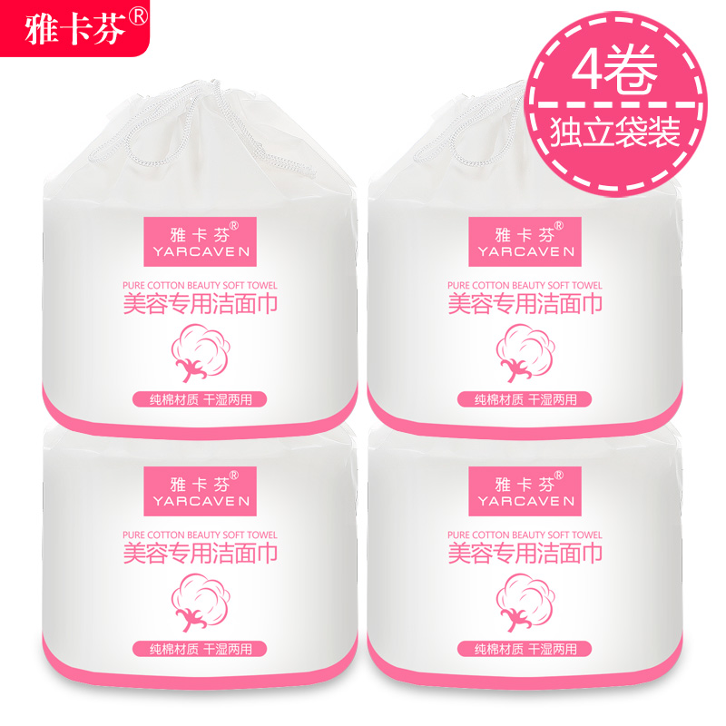 雅卡芬一次性洗脸巾绵柔