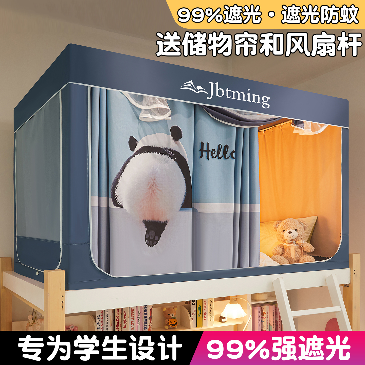大学生宿舍蚊帐2025新款寝室上下铺全罩式强遮光一体式床帘免安装