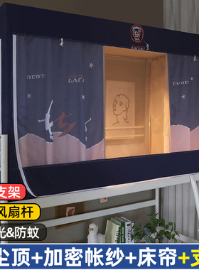 床帘蚊帐 一体式支架学生宿舍上铺上下铺通用1.2米床单人遮光布