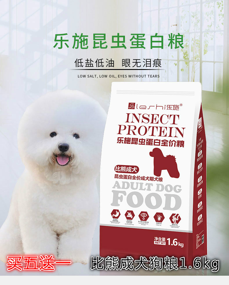 乐施昆虫蛋白去泪痕天然粮5送1