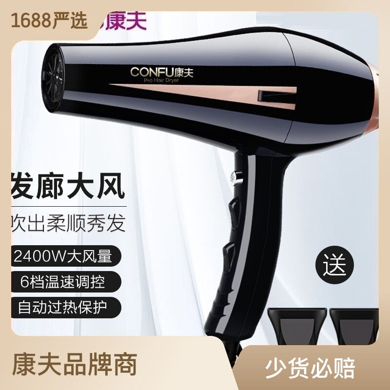 康夫正品电吹风机家用恒温冷热风发廊理发店大功率大风力吹风筒