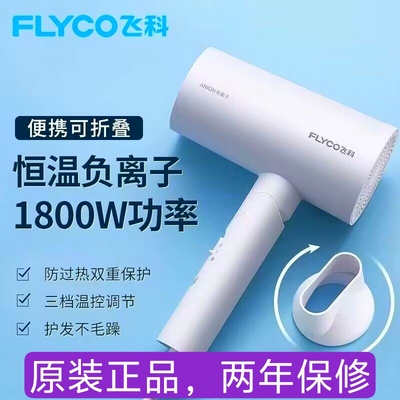 飞科负离子吹风机家用可折叠护发
