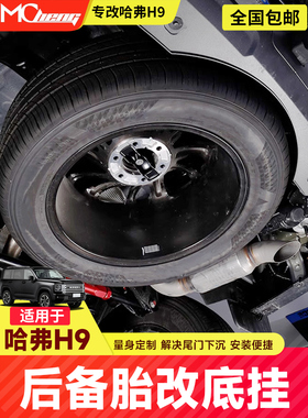 24-25二代哈弗h9备胎底挂改装备胎吊架升降器轮胎车底固定改装件