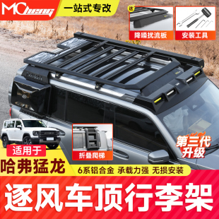 射灯折叠爬梯平台侧边帐篷书包 26哈弗猛龙车顶行李架越野改装