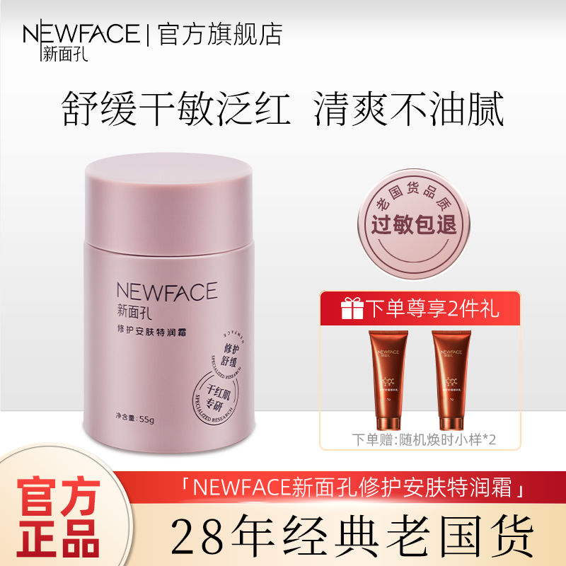 修护舒缓泛红敏敏肌30年老国货