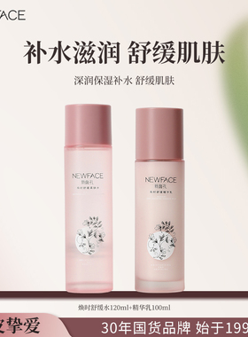 【干红肌专研】新面孔精研舒缓保湿精华面霜水乳套装国货官方
