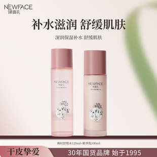 【干红肌专研】新面孔精研舒缓保湿精华面霜水乳套装国货官方