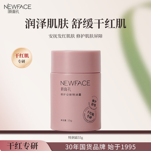 新面孔面霜修护舒缓干红肌肤安肤特润霜泛红肌肤保湿洋甘菊保湿