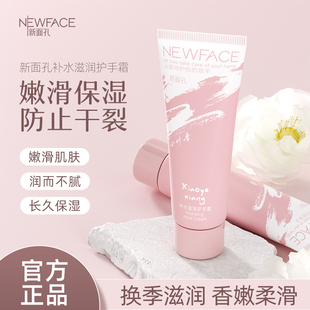 防干裂男女便携随身嫩肤清香50g 新面孔滋润护手霜保湿