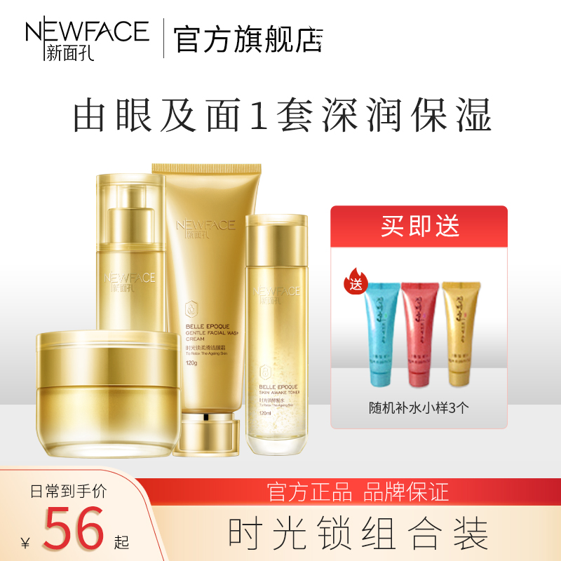 新面孔护肤品礼盒套装水动力水乳套装补水保湿女国货,美容护肤/美体/精油,面部护理套装,淘宝优惠券,粉丝福利购,淘宝优惠卷