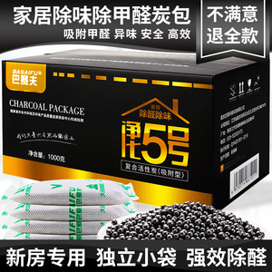 巴赛夫活性炭除甲醛新房装修除异味木炭包去甲醛家用去味活性