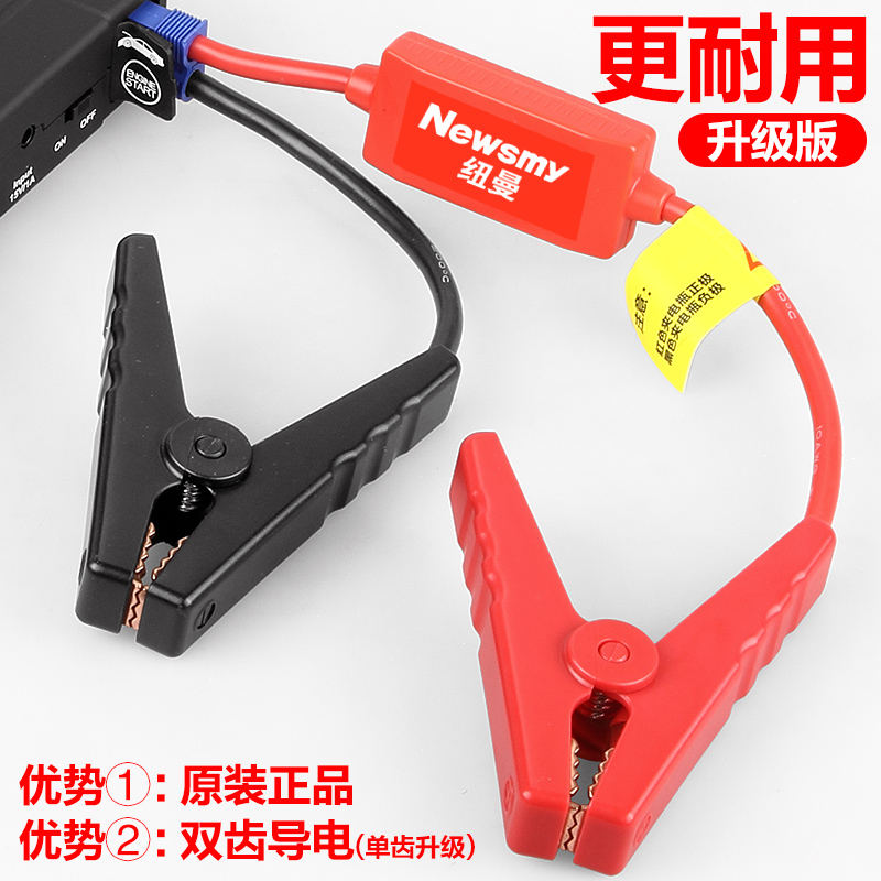 【配件】纽曼汽车载应急启动电源夹子1套 电瓶启动宝搭火线正品