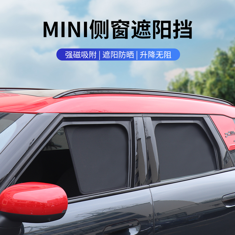 宝马mini车窗遮阳挡防晒遮阳帘