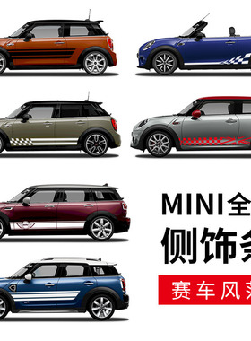 适用宝马mini F60 F56 F55 F54腰线r55r56迷你Cooper改装车身拉花