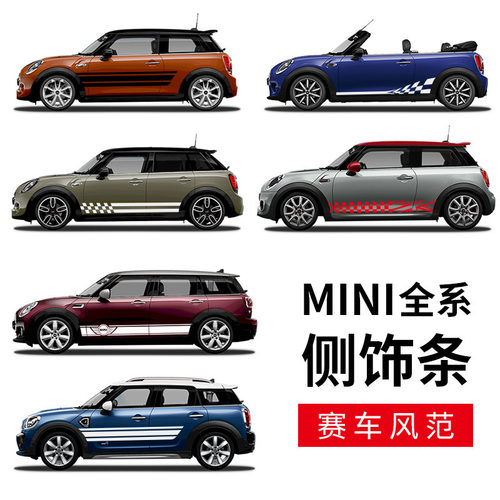 适用宝马mini F60 F56 F55 F54腰线r55r56迷你Cooper改装车身拉花 - 封面
