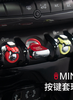 适用宝马迷你cooper汽车仪表台摆件装饰mini按键套环中控小车摆件
