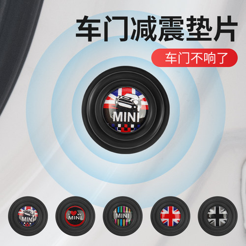 适用于宝马mini cooper车门减震垫缓冲胶垫片迷你汽车防震垫隔音