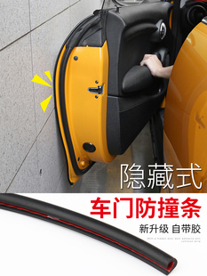 汽车门防撞条车门隐形保护条汽车用防刮防擦橡胶保护条车门防护条