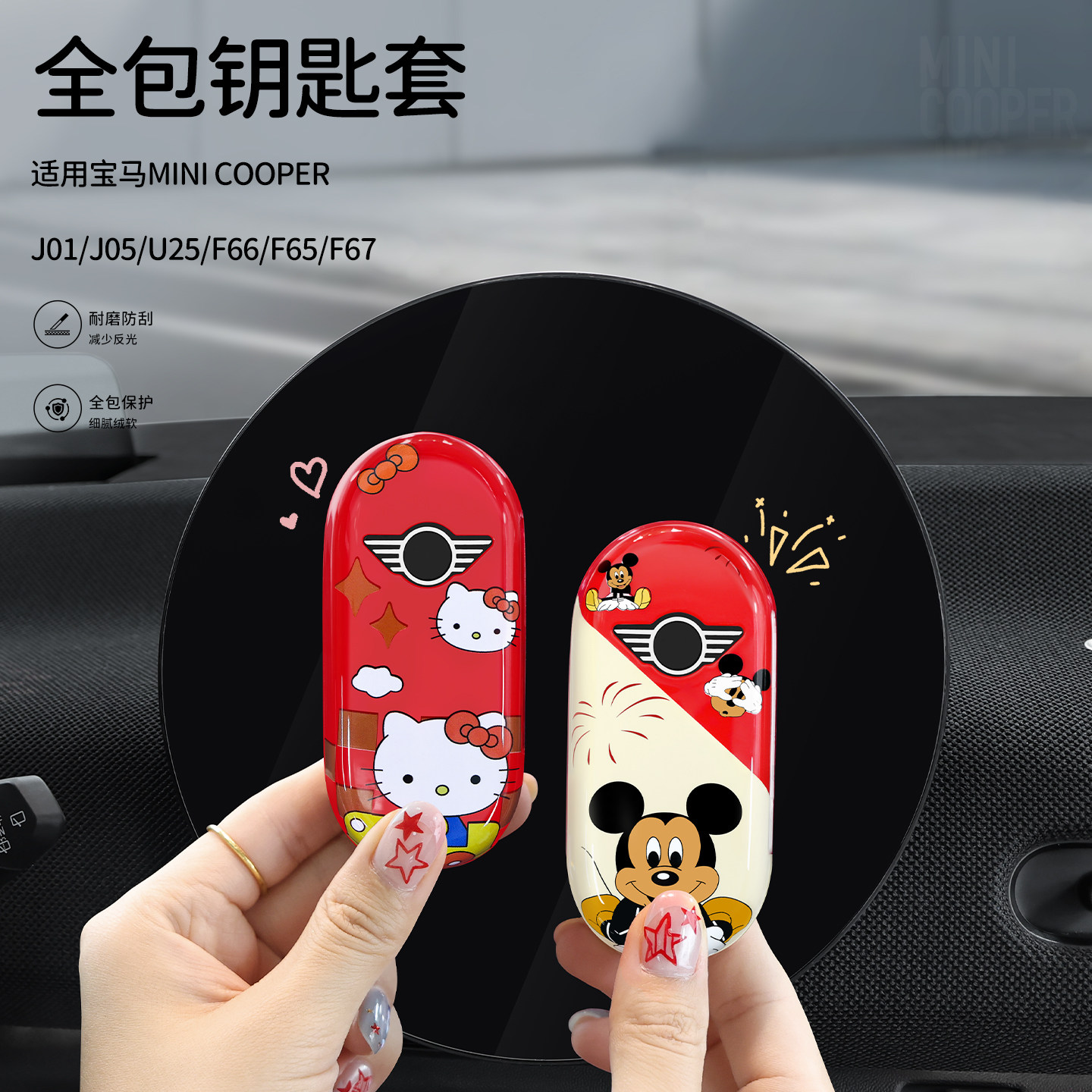 专用宝马MINI COOPER钥匙壳卡通可爱J01J05全包钥匙保护套F66F65