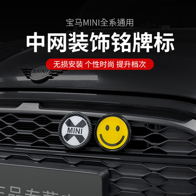 免拆中网铭牌标装饰改装