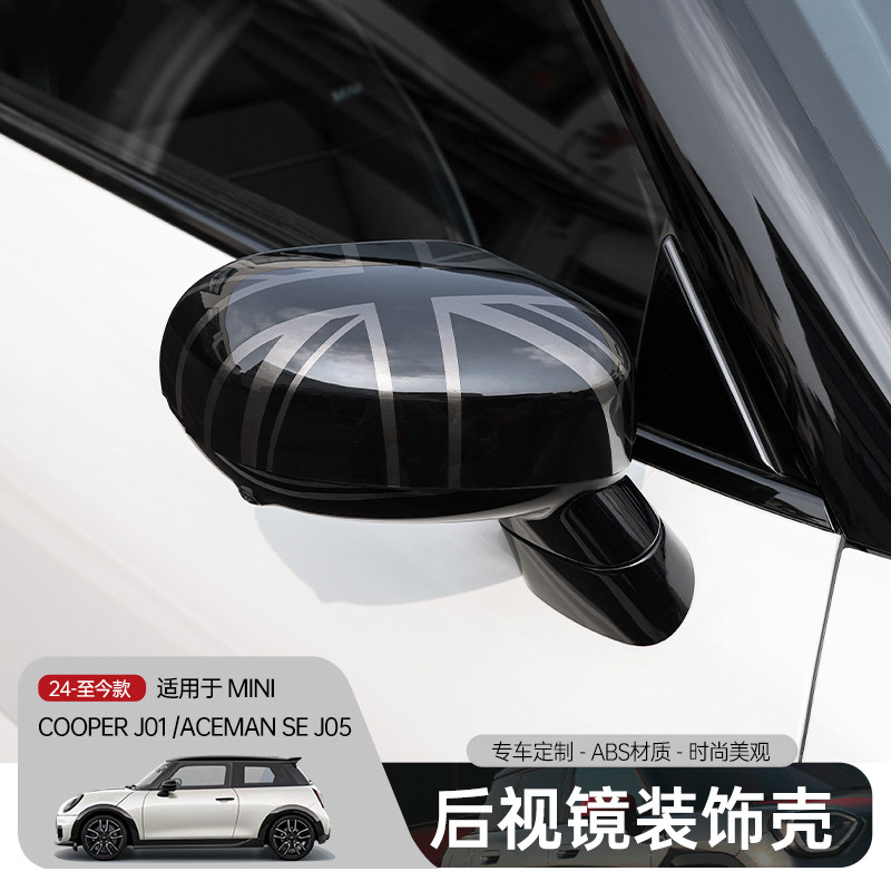 适用于宝马mini电车后视镜装饰贴壳cooper aceman倒车镜改装配件