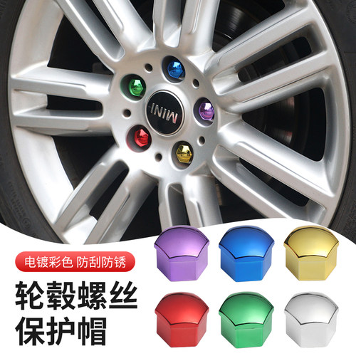 汽车轮毂轮胎螺丝保护帽