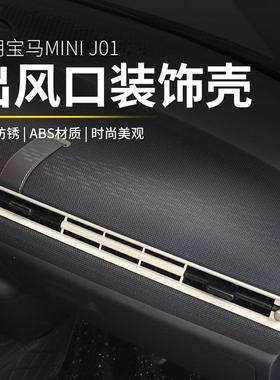 专用纯电宝马mini空调出风口装饰贴壳cooper aceman内饰改装配件