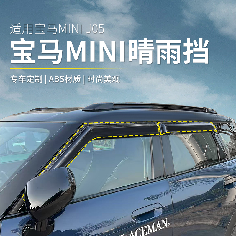 宝马miniACEMAN晴雨挡