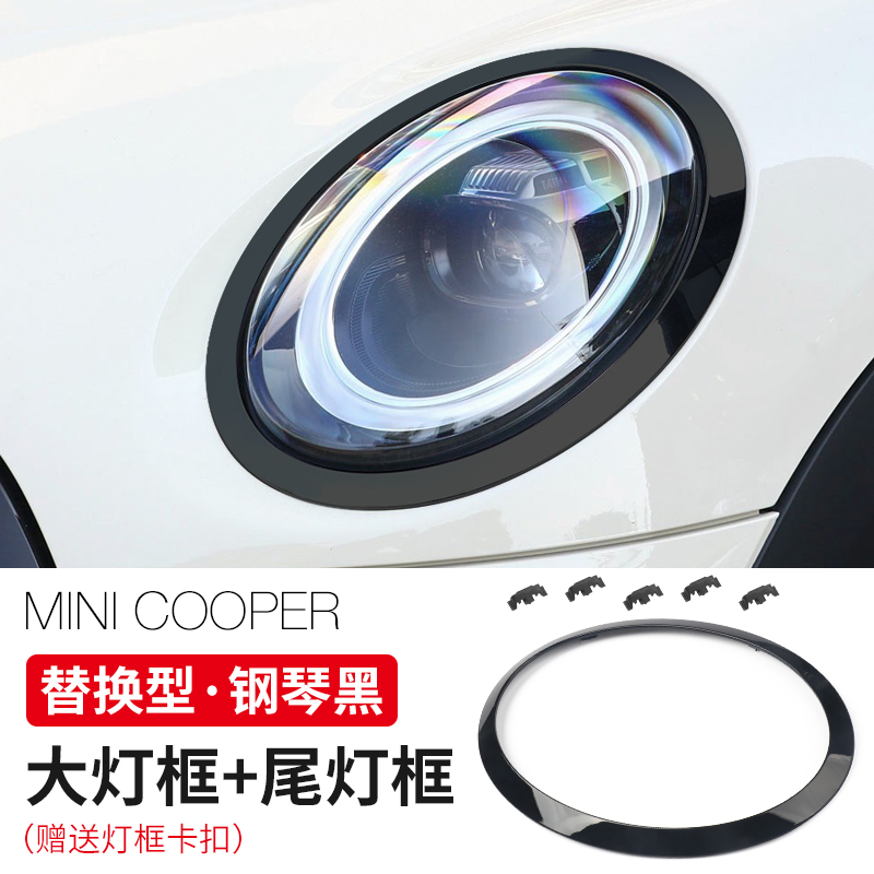 寶馬mini前后燈框改裝替換