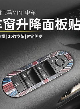 适用于宝马mini电车配件J01J05改装ACEMAN车窗升降面板装饰皮革贴