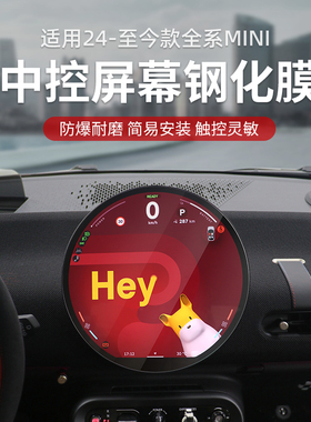 适用宝马MINI COOPER导航屏幕保护膜Countryman中控显示屏钢化膜